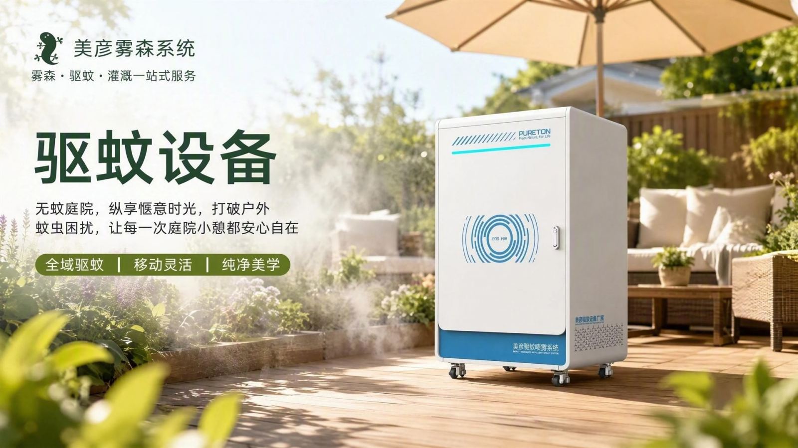 铜陵社区景区驱蚊系统